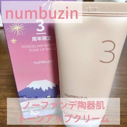 3番 ノーファンデ陶器肌トーンアップクリーム/numbuzin/化粧下地を使ったクチコミ(1枚目)