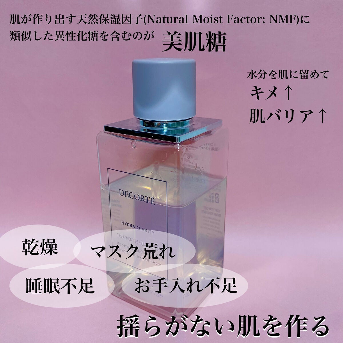 イドラクラリティ 薬用 トリートメント エッセンス ウォーター/DECORTÉ/化粧水を使ったクチコミ(2枚目)