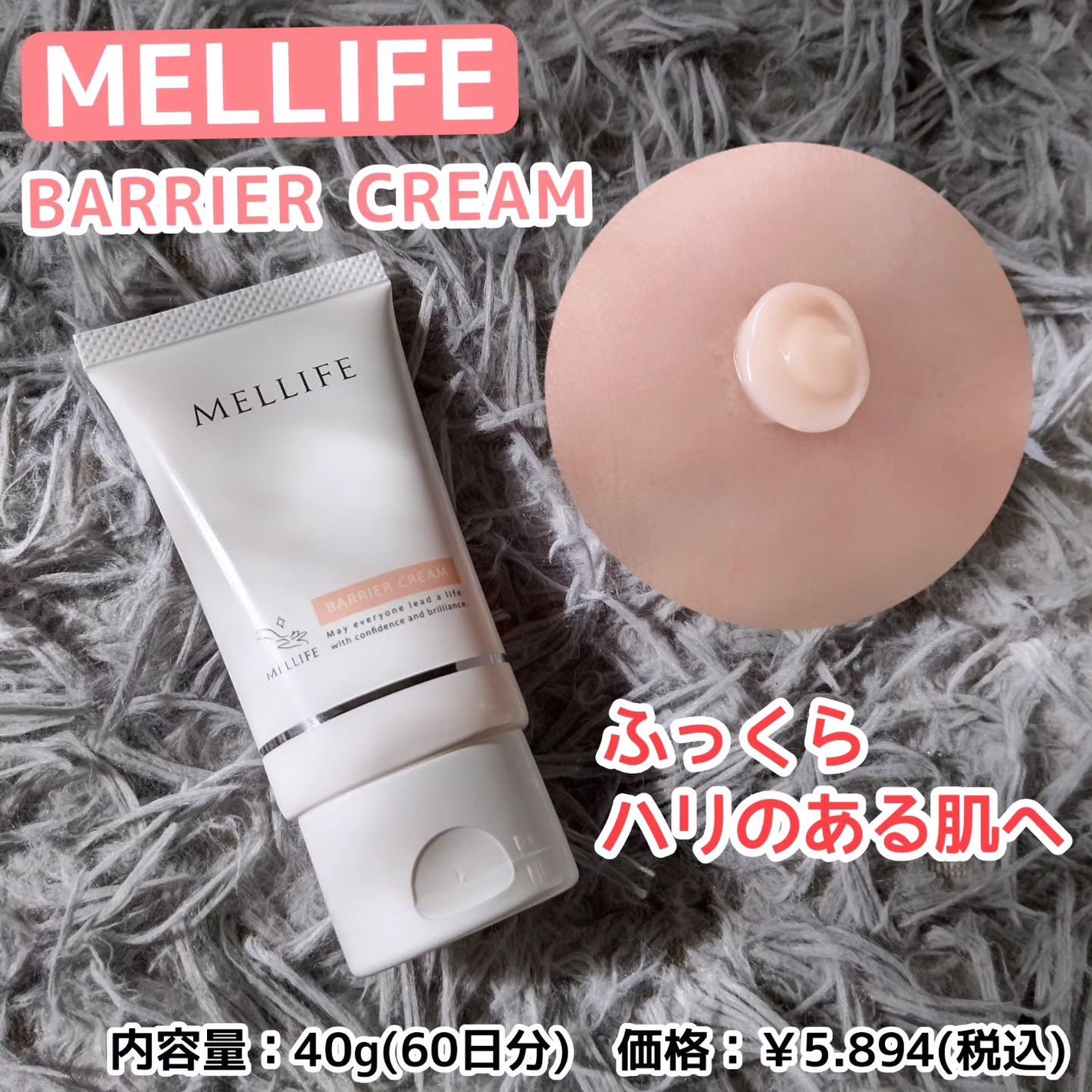 バリアクリーム/MELLIFE/フェイスクリームを使ったクチコミ(1枚目)