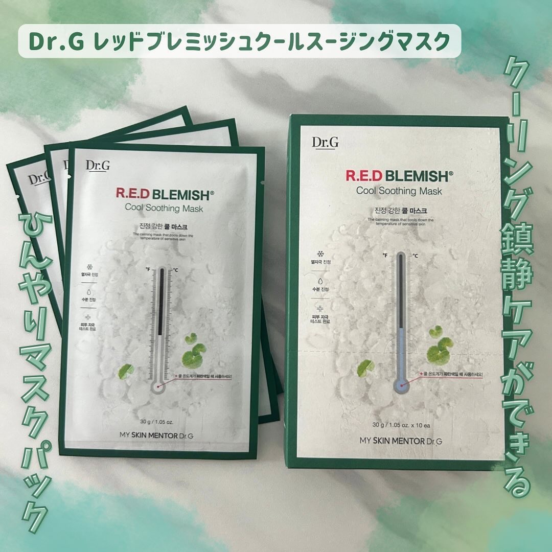 レッドブレミッシュ クールスージングマスク/Dr.G/シートマスク・パックを使ったクチコミ（1枚目）