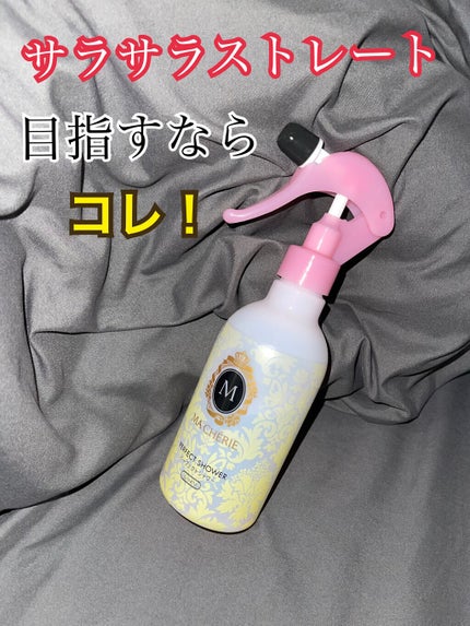 パーフェクトシャワー (さらさら) EX/MACHERIE/ヘアミストを使ったクチコミ(1枚目)