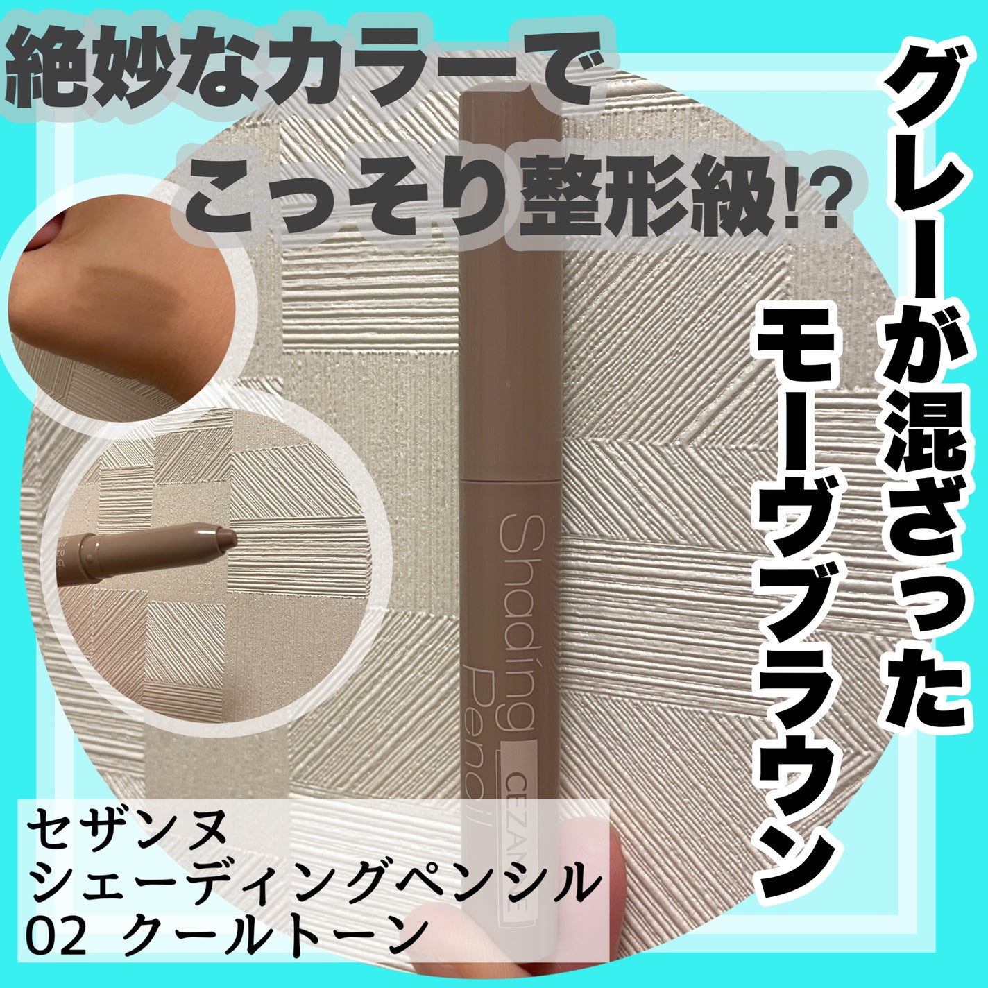 シェーディングペンシル/CEZANNE/ハイライト・シェーディングを使ったクチコミ(1枚目)