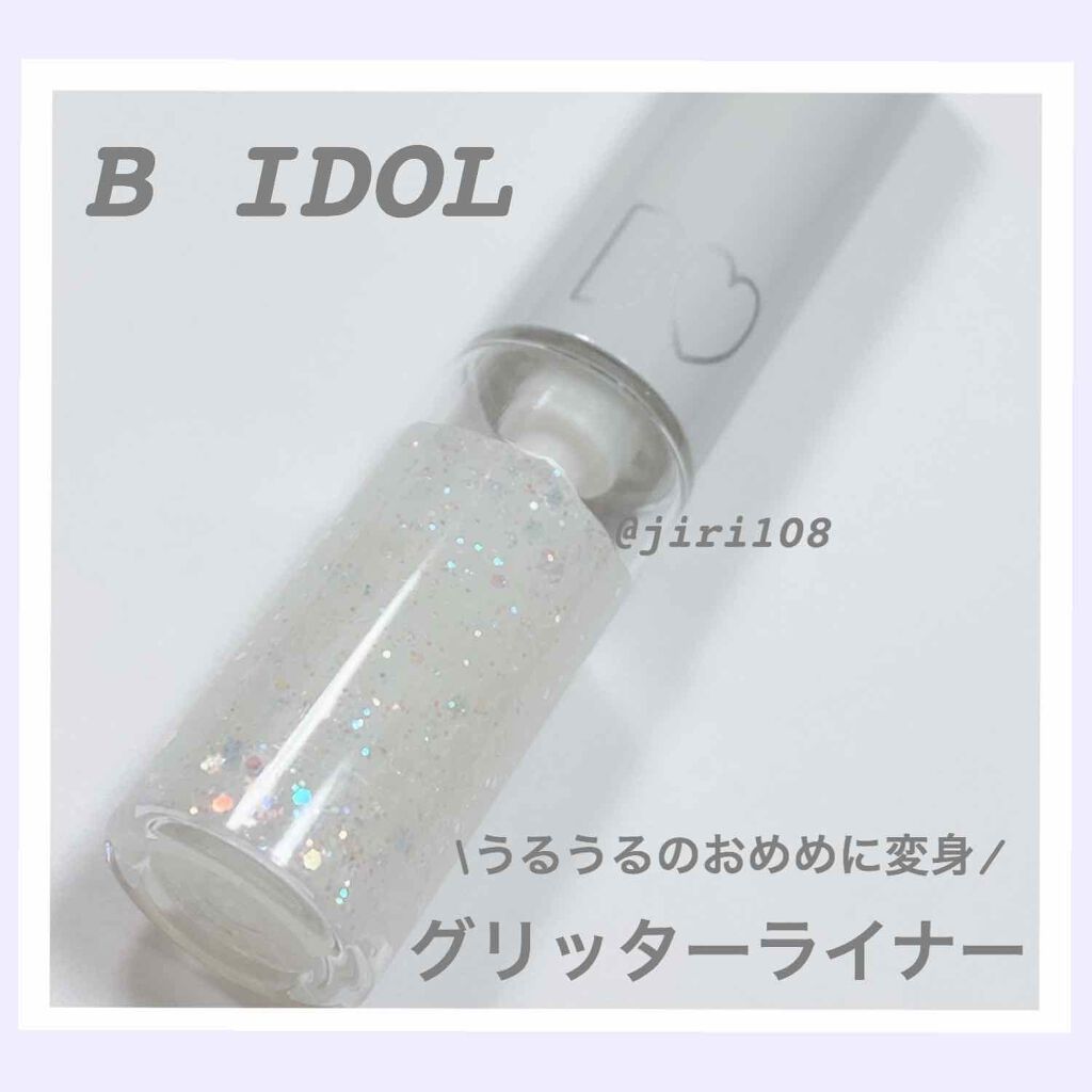 グリッターライナー/b idol/グリッターを使ったクチコミ(1枚目)