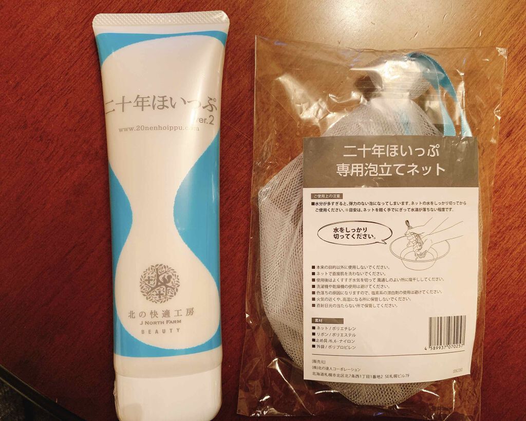 二十年ほいっぷ/北の快適工房/洗顔フォームを使ったクチコミ（1枚目）