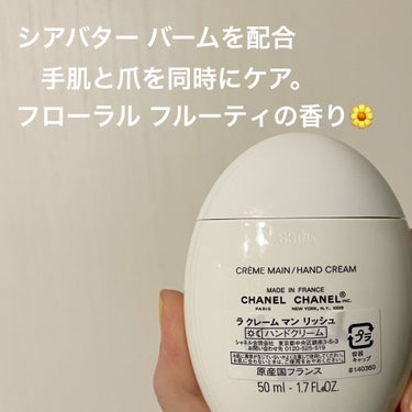 CHANEL ラ クレーム マン リッシュのクチコミ「気分の上がるハンドクリーム★
うるおいに満ちたふわふわ手元へ👋🏻

CHANEL
ラ クレーム.....」（2枚目）