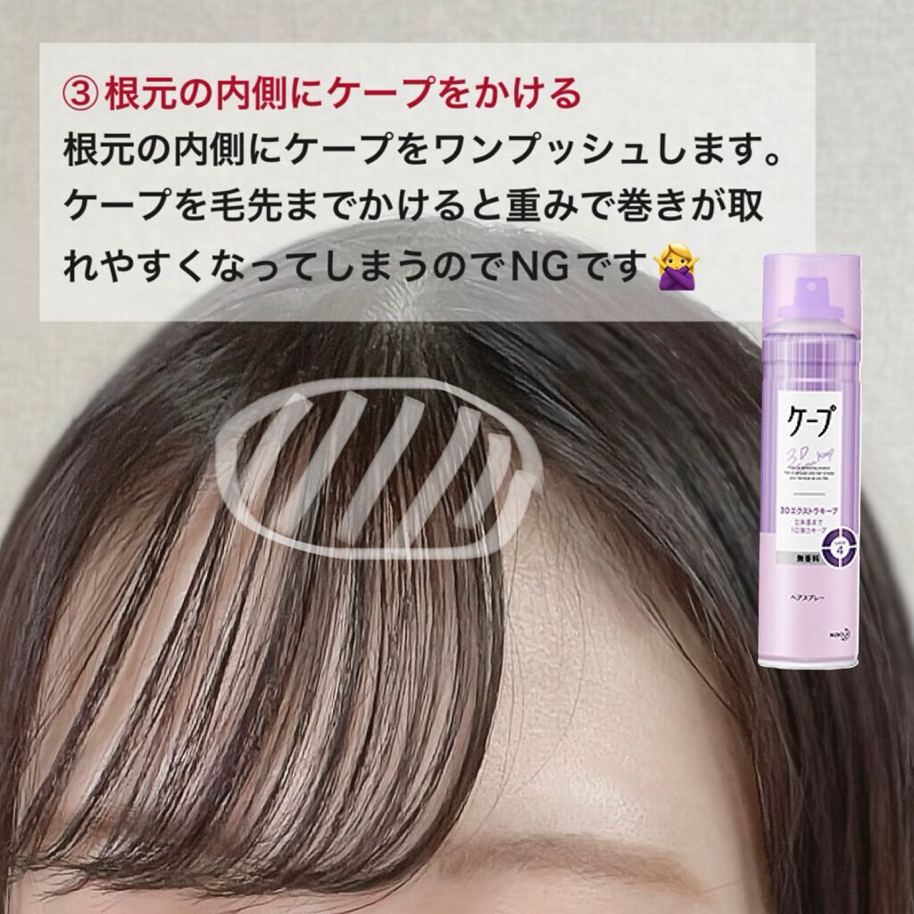 ケープ 3Dエクストラキープ 無香料/ケープ/ヘアスプレーを使ったクチコミ(4枚目)