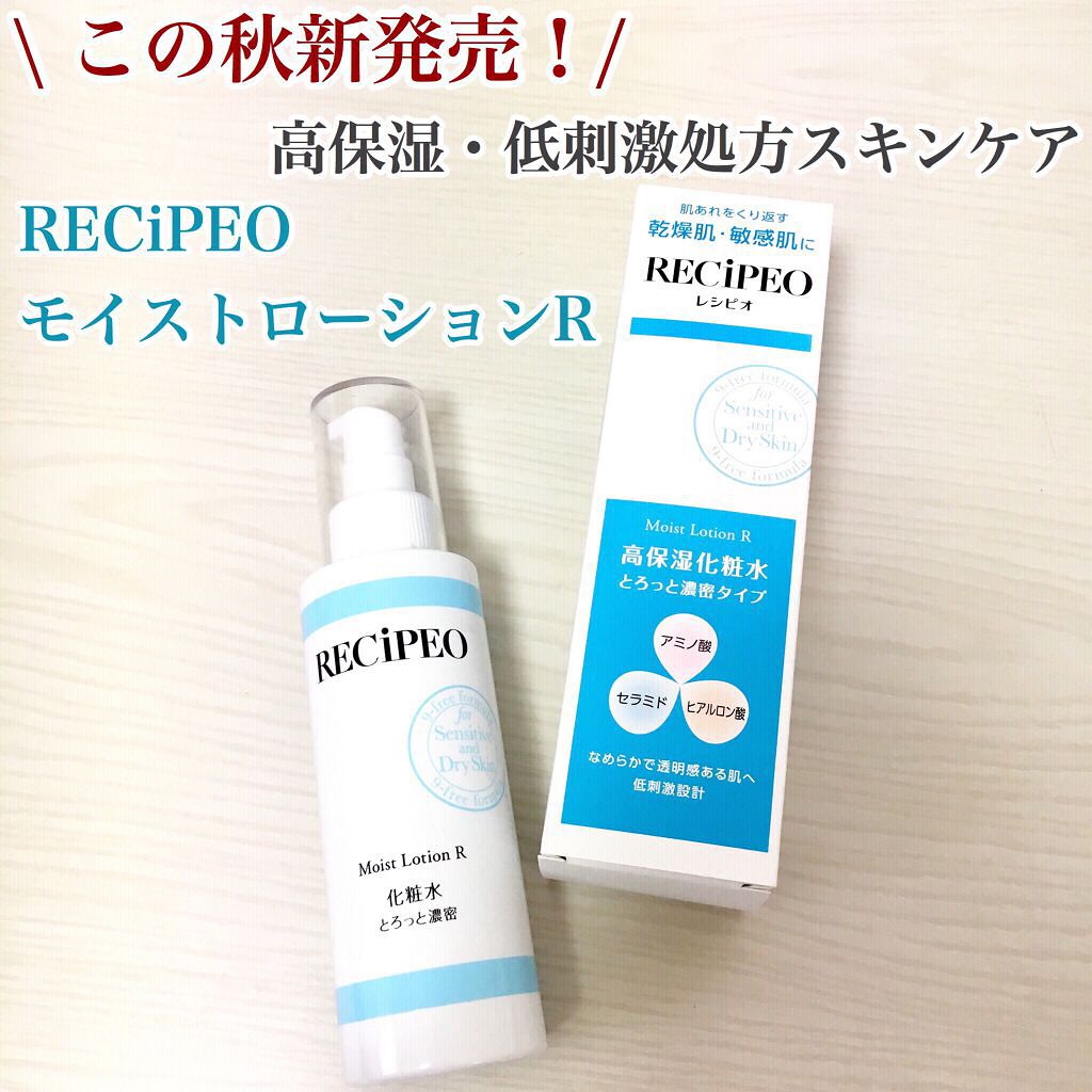レシピオ モイストローションR/レシピオ/化粧水を使ったクチコミ(1枚目)