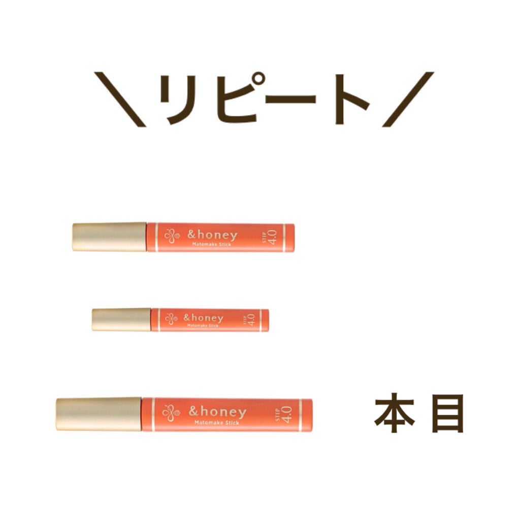 マトメイクスティック 4.0/&honey/ヘアジェルを使ったクチコミ(1枚目)