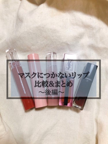 ルージュ ピュールクチュール ヴェルニ ウォーターグロウ No.213 ノータブー チリ/YVES SAINT LAURENT BEAUTE/口紅を使ったクチコミ（1枚目）