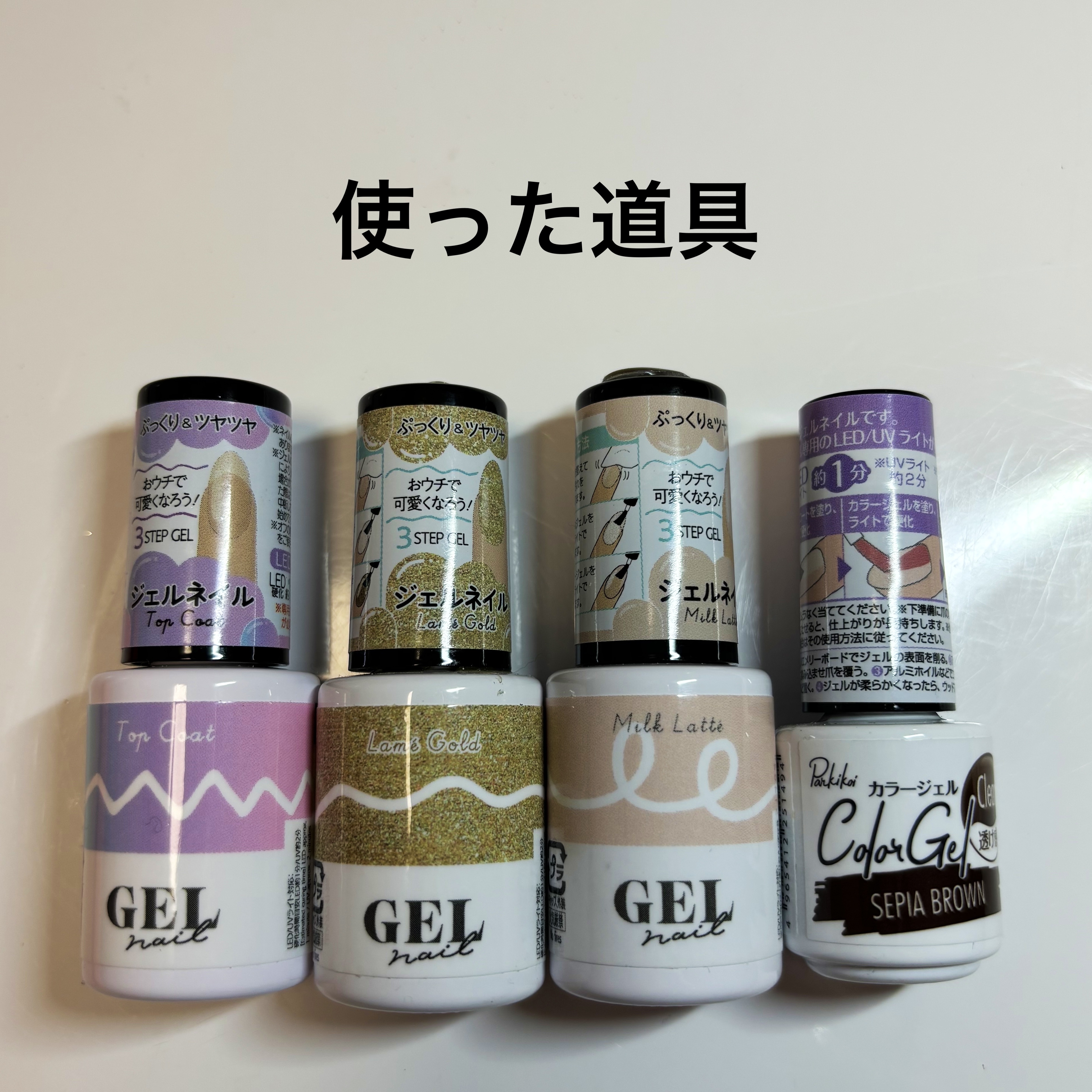パル カラージェル セピアブラウン/キャンドゥ/ジェルネイルを使ったクチコミ（2枚目）