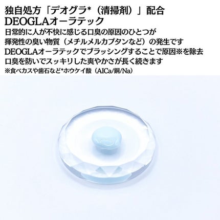 デオグラオーラテック オリジナル/DEOGLA/歯磨き粉を使ったクチコミ(3枚目)