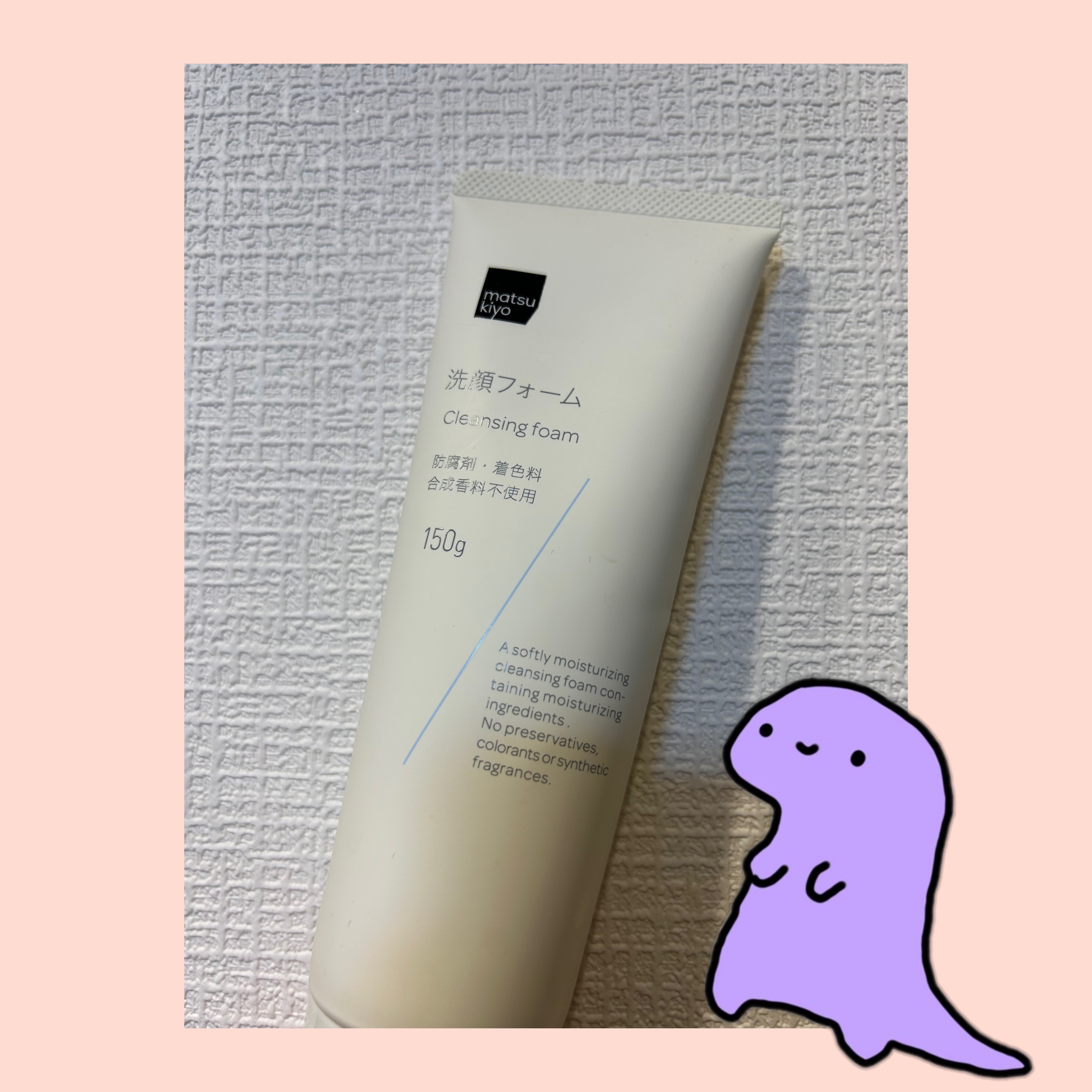 matsukiyo 洗顔フォーム/matsukiyo/洗顔フォームを使ったクチコミ（1枚目）