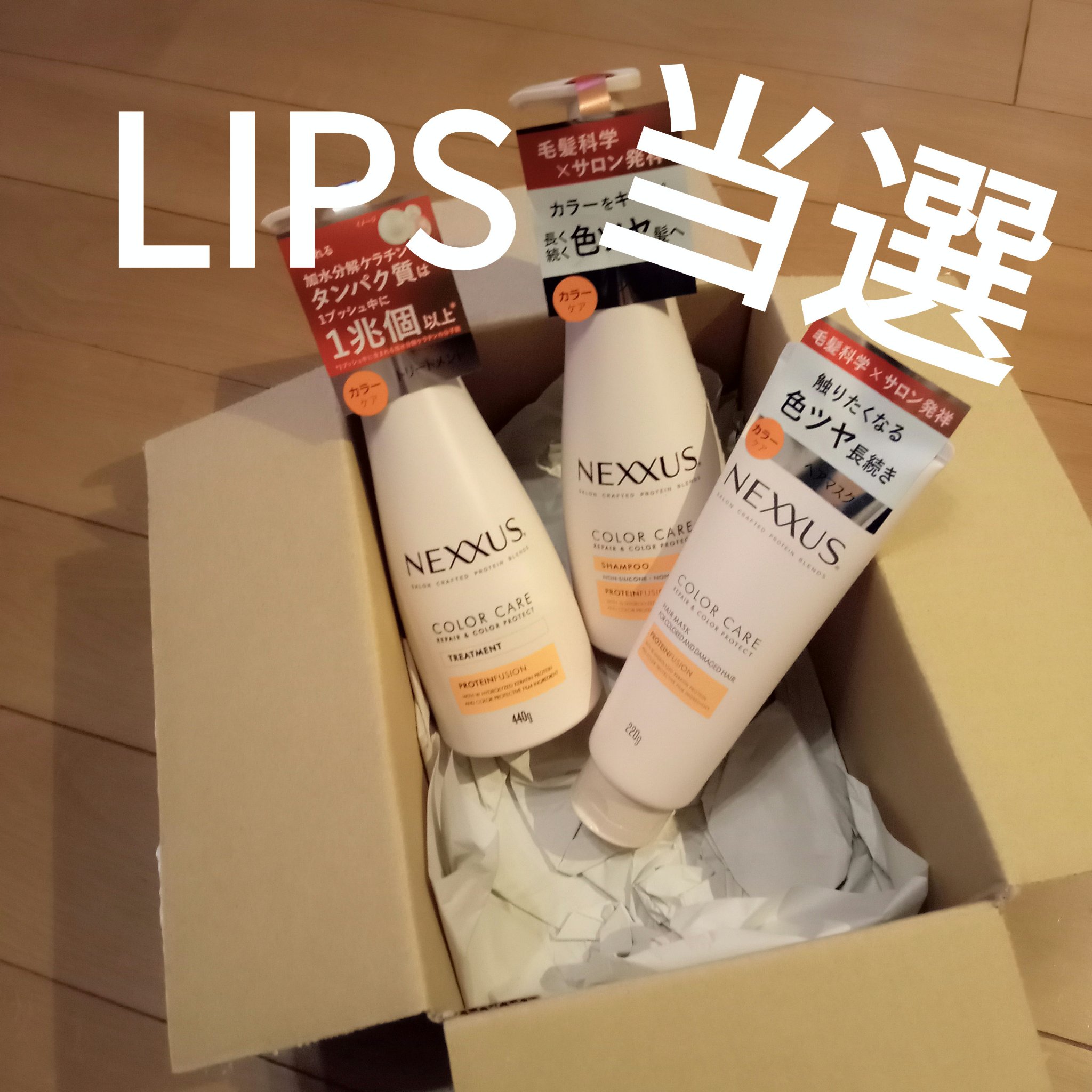 ネクサス リペアアンドカラープロテクト 洗い流すトリートメント ヘアマスク/NEXXUS(ネクサス)/ヘアマスク・ヘアパックを使ったクチコミ（1枚目）