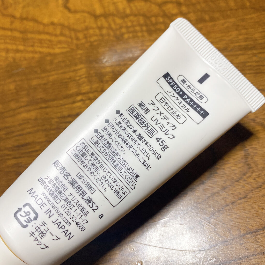 アクメディカ　薬用　UVミルク/ナリスアップ/日焼け止めミルクを使ったクチコミ（2枚目）
