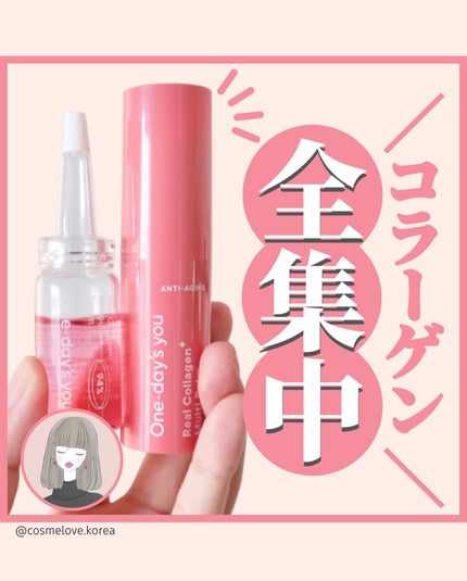 リアルコラーゲンアンプルセラム/One-day's you/美容液を使ったクチコミ(1枚目)