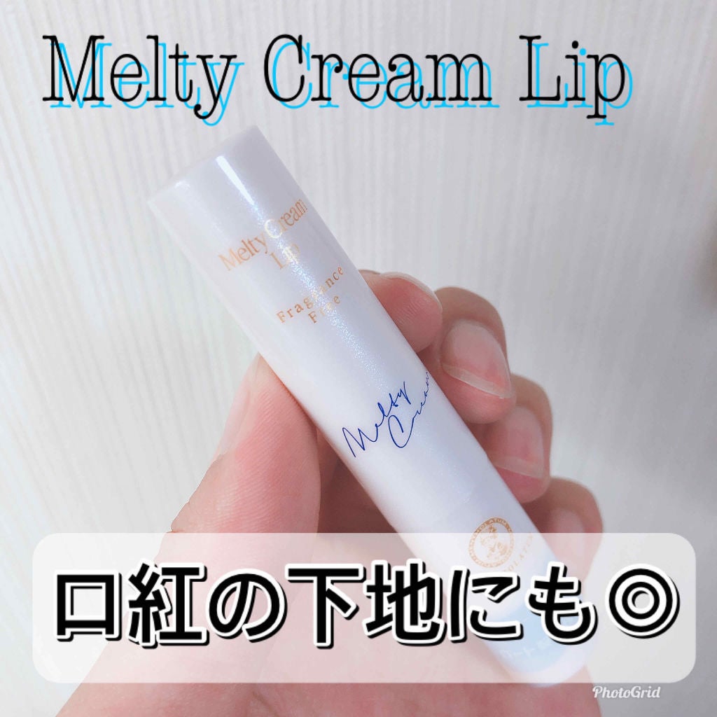メルティクリームリップ/メンソレータム/リップクリームを使ったクチコミ(1枚目)