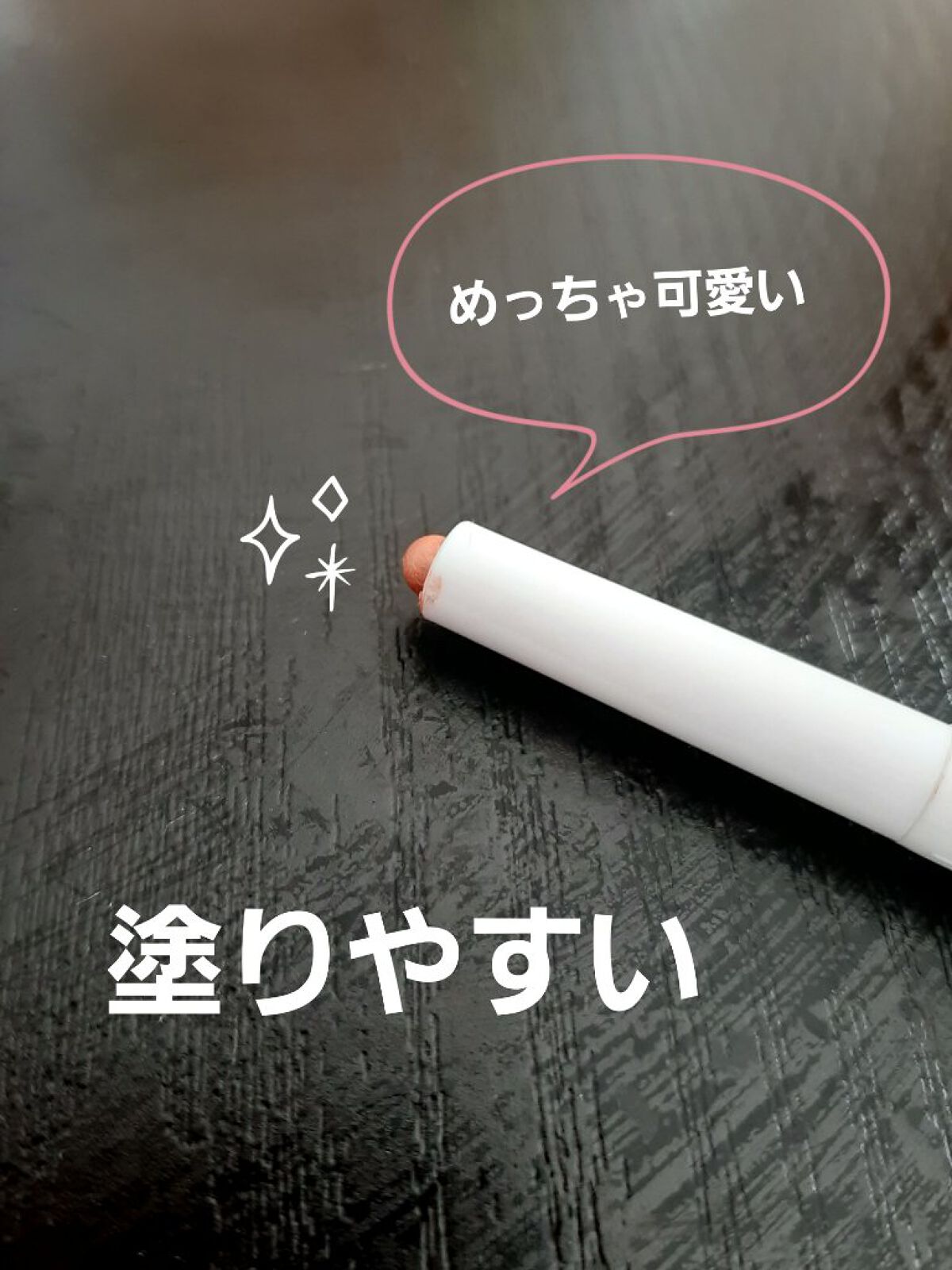 涙袋アイシャドウ（ステックアイシャドウ）/coou/スティックアイシャドウを使ったクチコミ（2枚目）