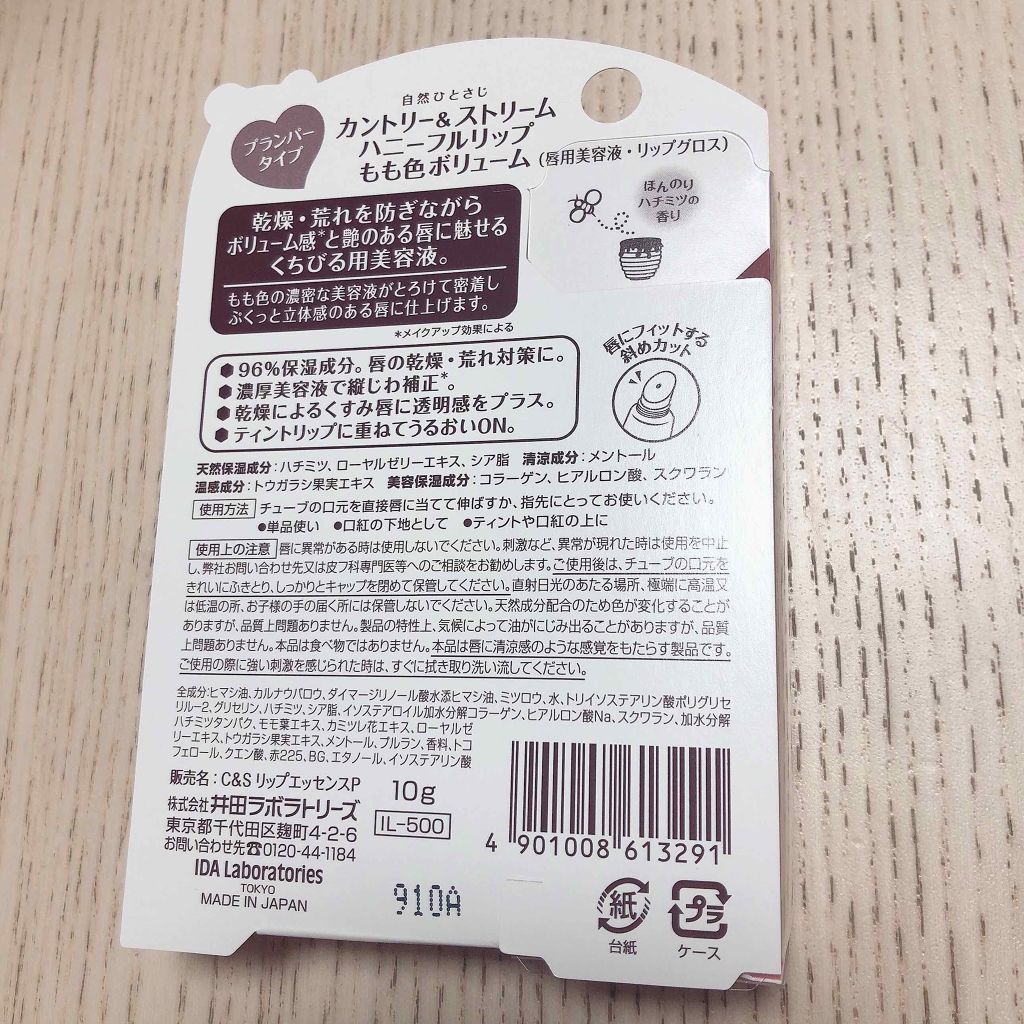 ハニーフルリップ もも色ボリューム/カントリー&ストリーム/リップ美容液を使ったクチコミ(3枚目)