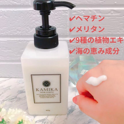 黒髪クリームシャンプー/KAMIKA/シャンプー・コンディショナーを使ったクチコミ(1枚目)