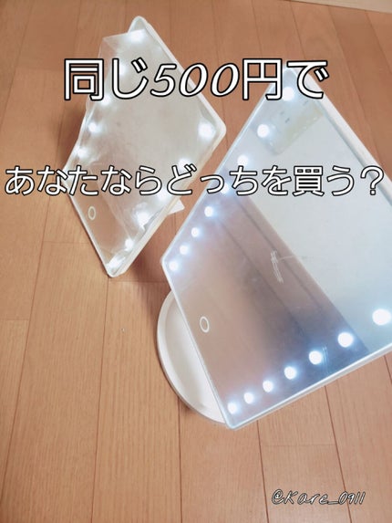 LED付ミラー(スタンドタイプ)/DAISO/その他化粧小物を使ったクチコミ(1枚目)