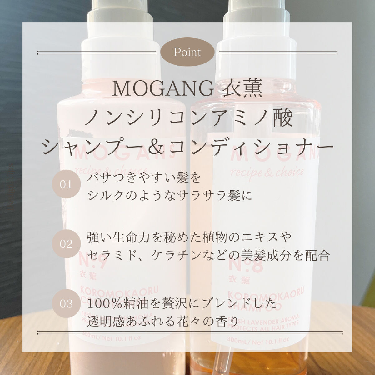 ノンシリコン アミノ酸 シャンプー/コンディショナー 衣薫（ころもかおる）/MOGANS/市販シャンプーを使ったクチコミ（2枚目）