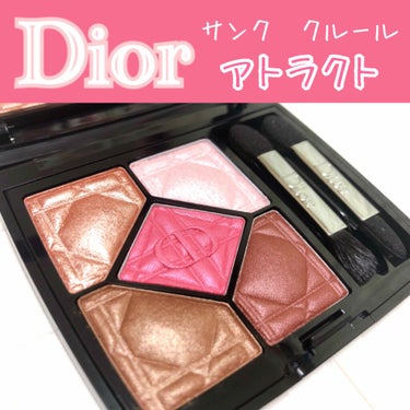 サンク クルール/Dior/パウダーアイシャドウを使ったクチコミ（1枚目）