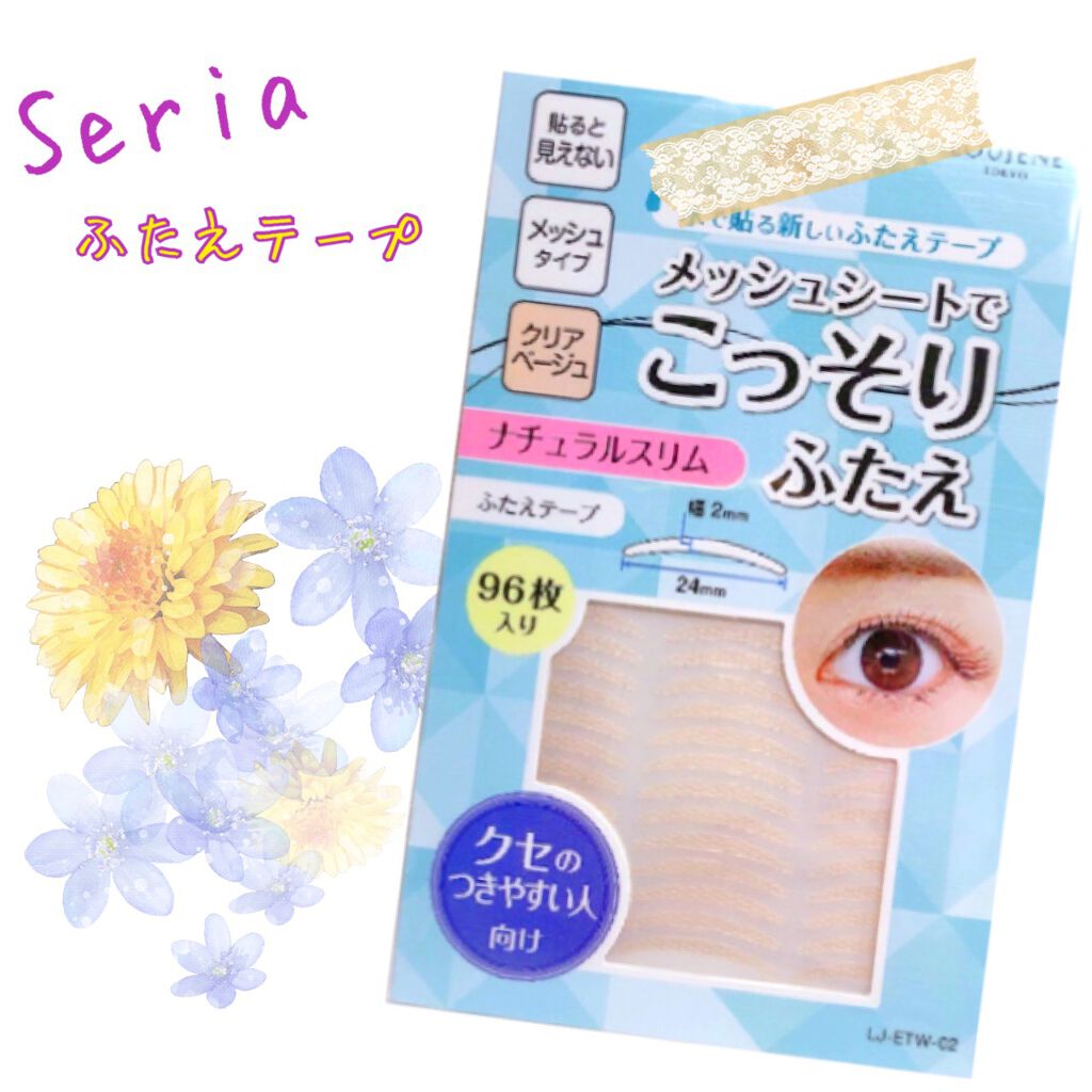 LJ 水で貼るふたえテープ 02 ナチュラルスリム/ドゥ ベスト/二重まぶた用アイテムを使ったクチコミ（1枚目）