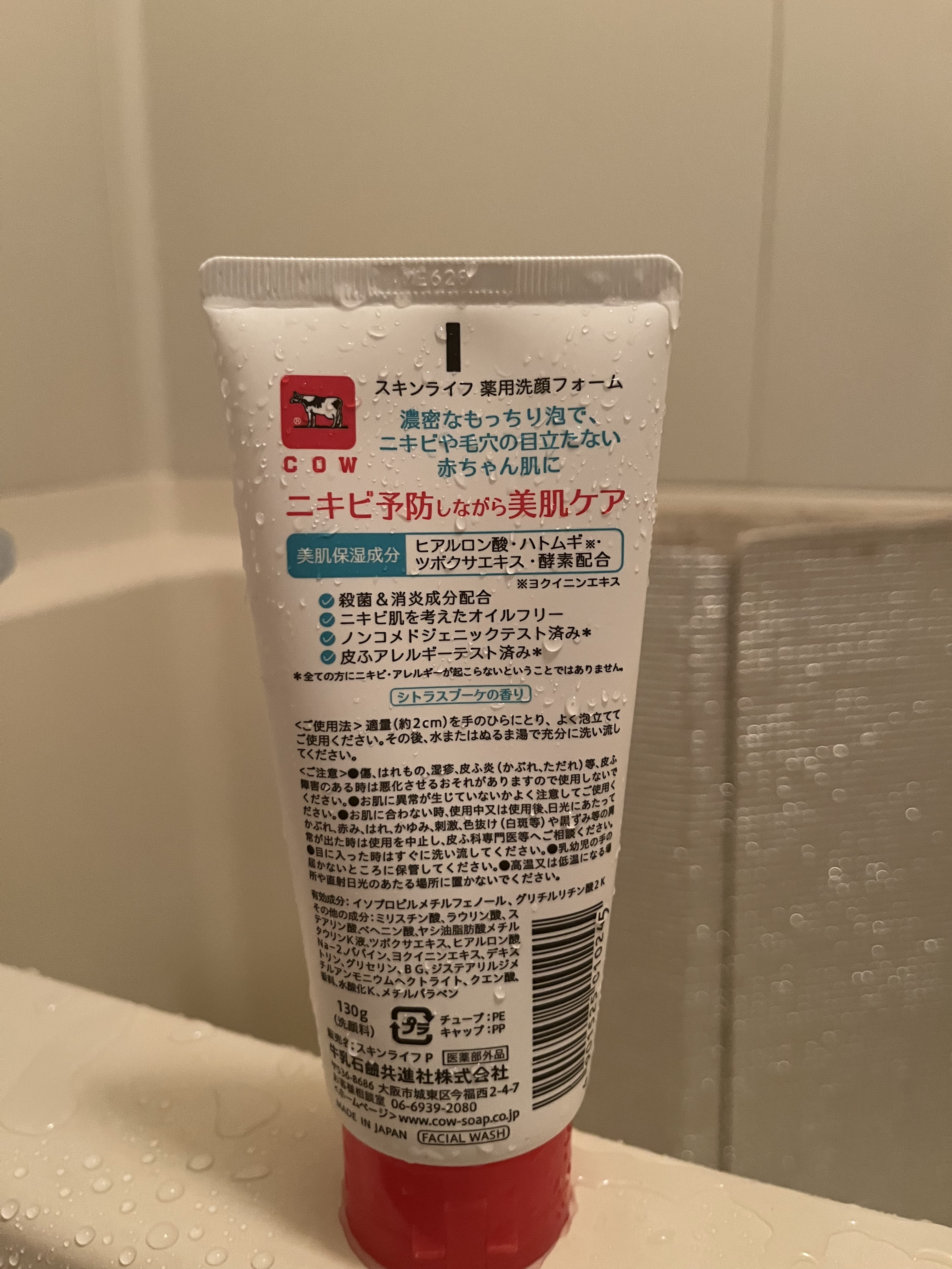 薬用洗顔フォーム/スキンライフ/洗顔フォームを使ったクチコミ（2枚目）