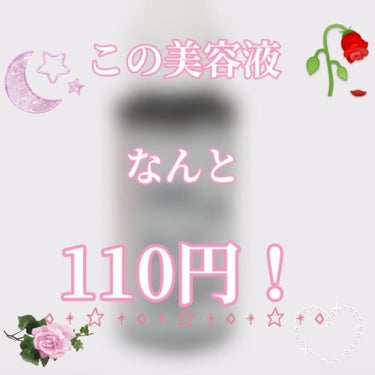 D濃密美容液 LA 乳酸菌&ビフィズス菌/DAISO/美容液を使ったクチコミ（1枚目）