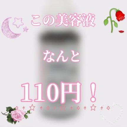 D濃密美容液 LA 乳酸菌&ビフィズス菌/DAISO/美容液を使ったクチコミ(1枚目)
