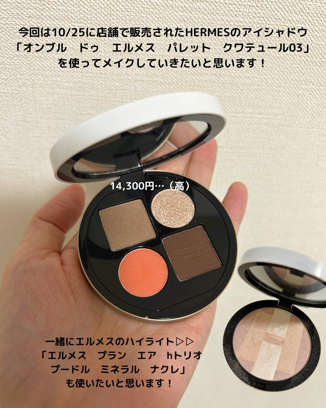 エルメス プラン エア Hトリオ プードル ミネラル ボン ミン/エルメス/プレストパウダーを使ったクチコミ(2枚目)