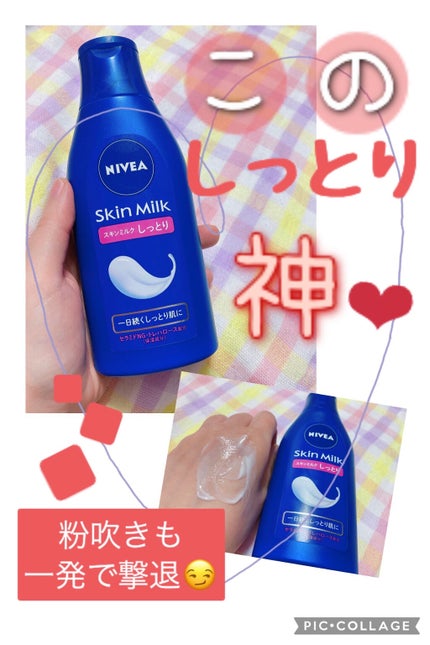 スキンミルク(しっとり)/ニベア/ボディミルクを使ったクチコミ(1枚目)