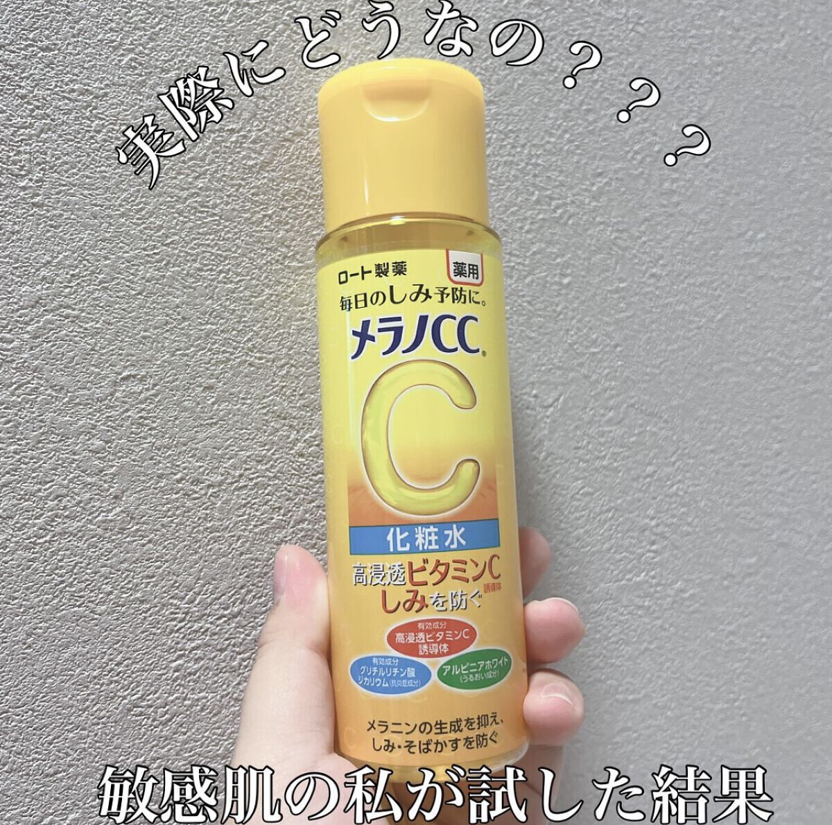 薬用 しみ 集中対策 美容液/メラノCC/美容液を使ったクチコミ（1枚目）