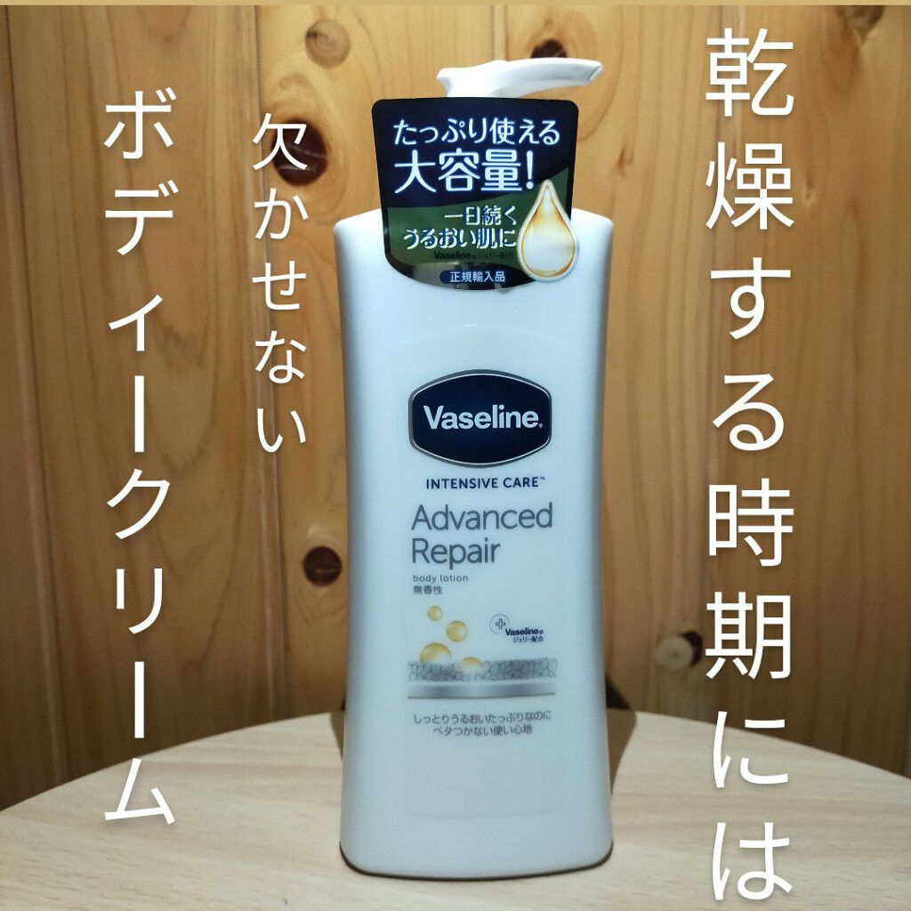 ヴァセリン アドバンスドリペア ボディローション 無香料/ヴァセリン/ボディローションを使ったクチコミ（1枚目）