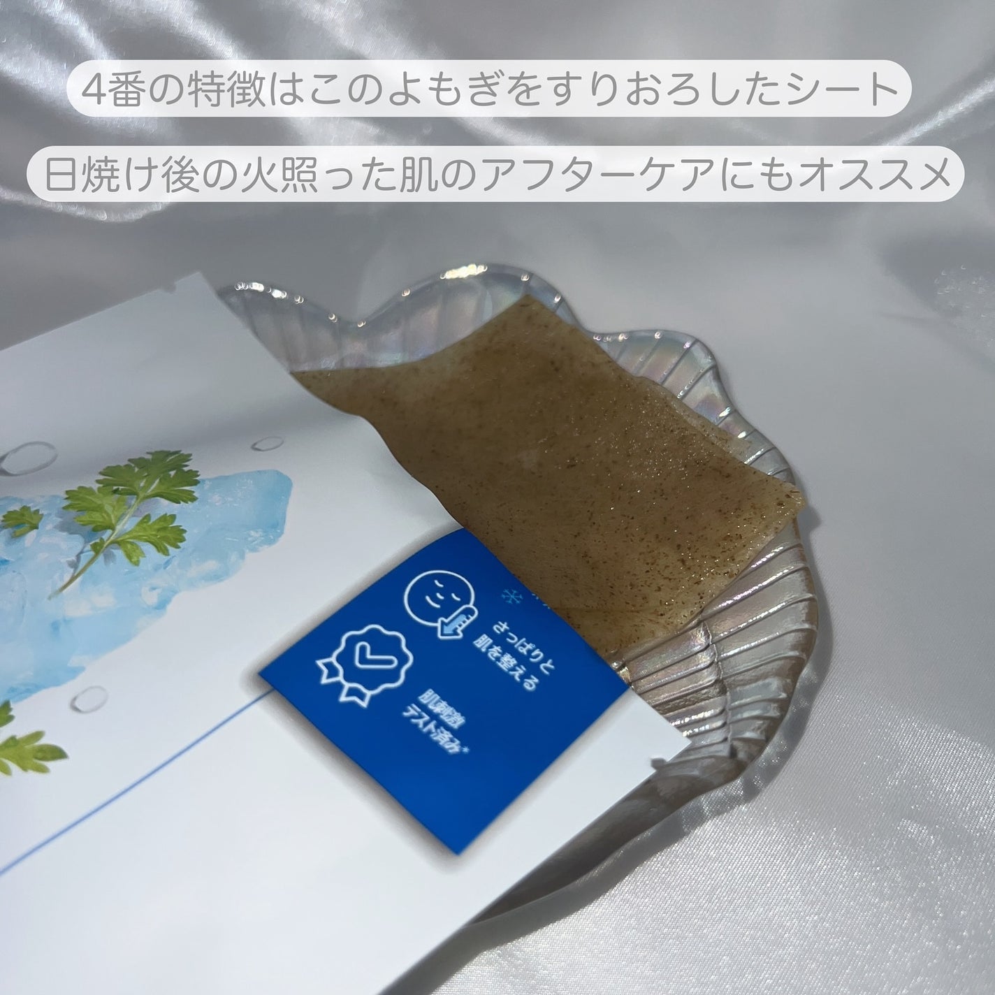 4番 ひんやりクーリングシートマスク/numbuzin/シートマスク・パックを使ったクチコミ(4枚目)