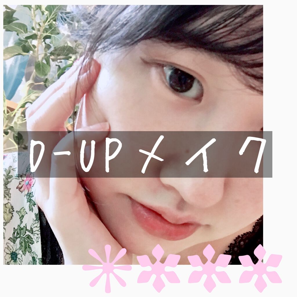 【旧品】シルキーリキッドアイライナーWP/D-UP/リキッドアイライナーを使ったクチコミ（1枚目）