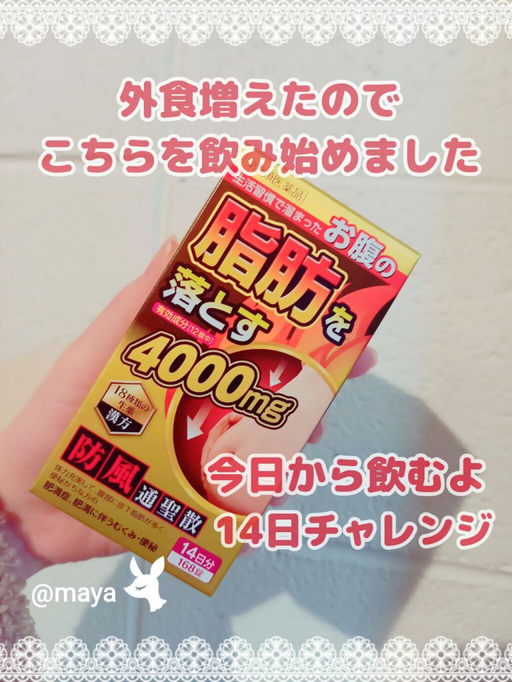 防風通聖散料エキス錠(創至聖)(医薬品)/ 北日本科学/その他を使ったクチコミ(1枚目)