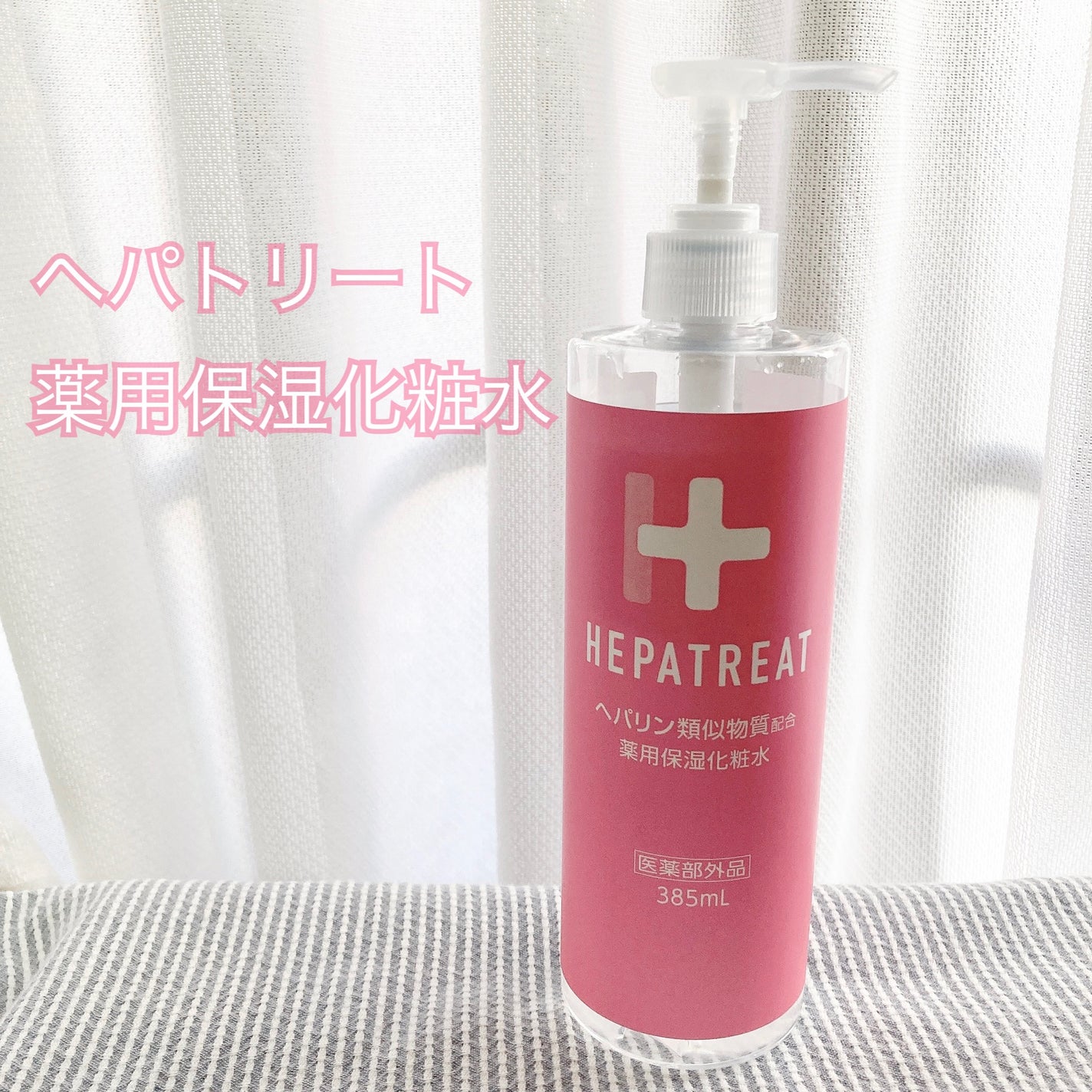 ヘパトリート 薬用保湿化粧水/ゼトックスタイル/化粧水を使ったクチコミ(1枚目)