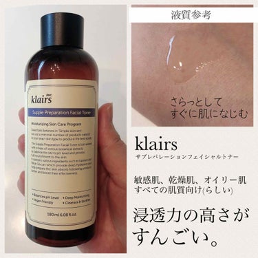 Klairs サプルプレパレーションフェイシャルトナー(180ml)のクチコミ「「浸透力が高い」で有名なklairsのトナー。

確かにすごい浸透する。
美容液もぐんぐん入る.....」（2枚目）