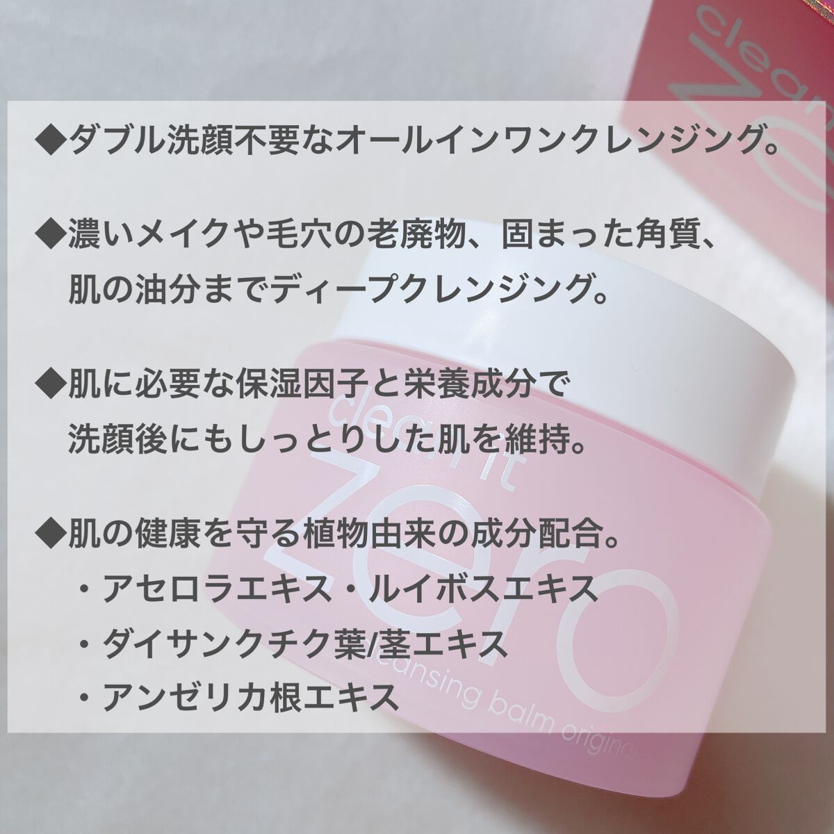 クリーンイットゼロ クレンジングバーム オリジナル/BANILA CO/クレンジングバームを使ったクチコミ（2枚目）
