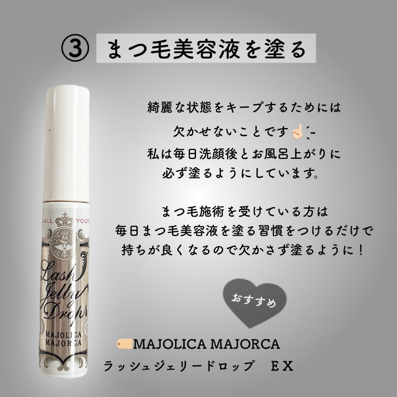 ラッシュジェリードロップ EX/MAJOLICA MAJORCA/まつげ美容液を使ったクチコミ(5枚目)