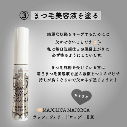 ラッシュジェリードロップ EX/MAJOLICA MAJORCA/まつげ美容液を使ったクチコミ(5枚目)
