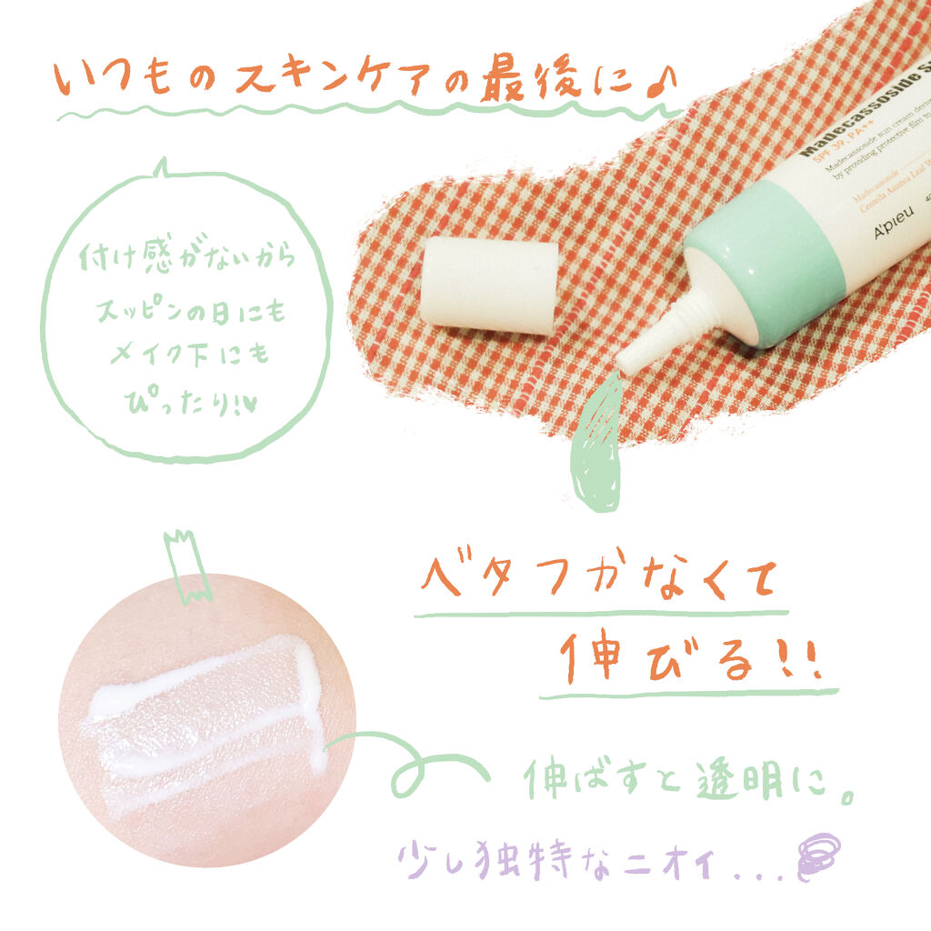 A’pieu マデカソ　サンクリームのクチコミ「🌼レビュー🌼
4.A’pieu/マデカソ　サンクリーム

クーポンがあったので.stのALAN.....」（2枚目）