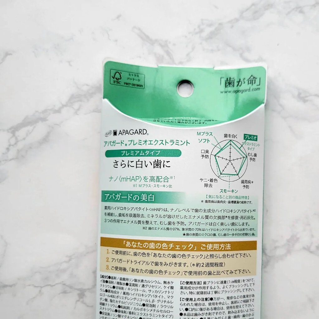 アパガードプレミオ/アパガード/歯磨き粉を使ったクチコミ（3枚目）
