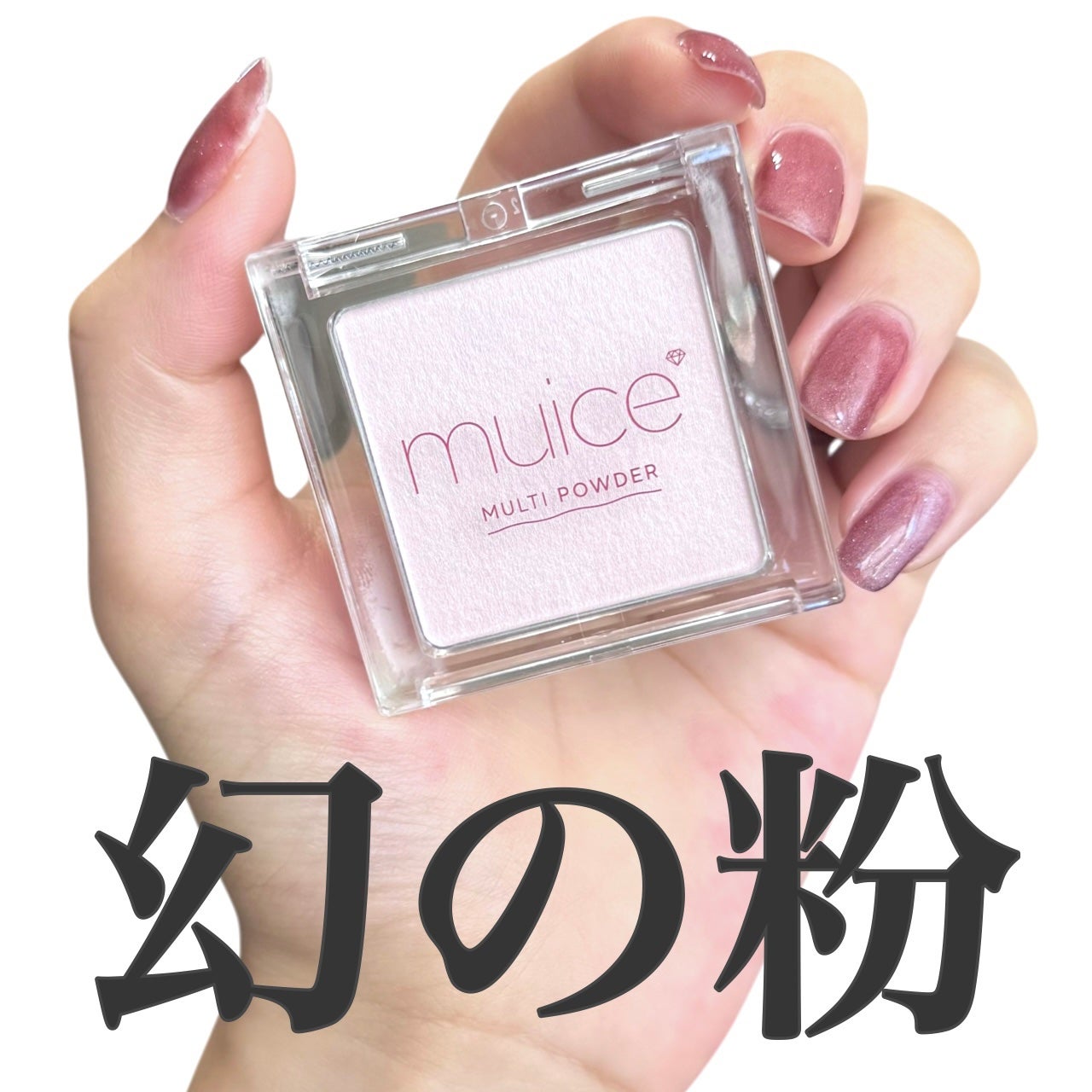 スポットメンテパウダー/muice/プレストパウダーを使ったクチコミ(1枚目)