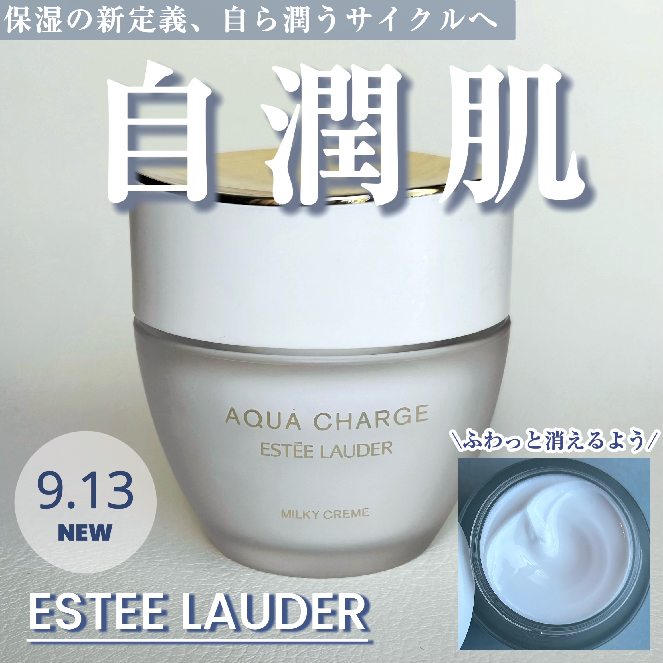 アクア チャージ 薬用 ミルキー クリーム/ESTEE LAUDER/フェイスクリームを使ったクチコミ（1枚目）