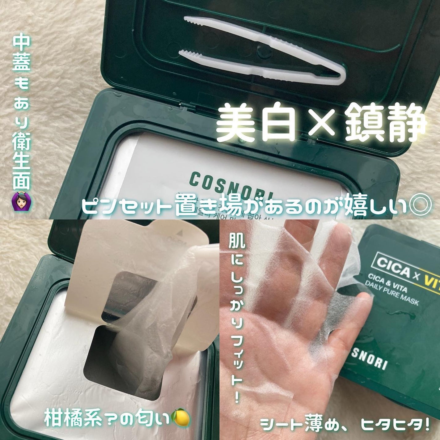 CICA&VITAデイリーマスクパック/COSNORI/シートマスク・パックを使ったクチコミ(2枚目)