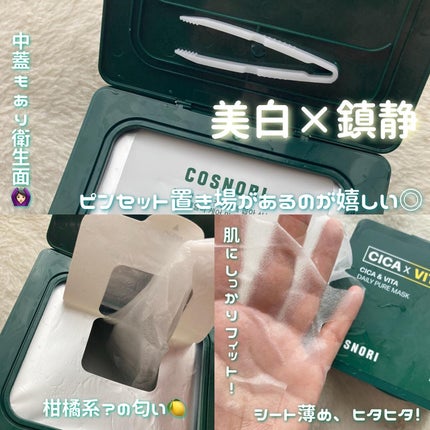 CICA&VITAデイリーマスクパック/COSNORI/シートマスク・パックを使ったクチコミ(2枚目)