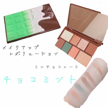 ミニチョコレートアイシャドウパレット チョコミント/MAKEUP REVOLUTION/パウダーアイシャドウを使ったクチコミ（1枚目）