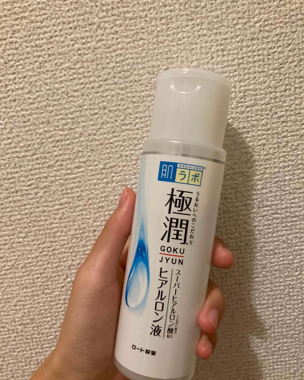 極潤ヒアルロン液(ハダラボモイスト化粧水d)/肌ラボ/化粧水を使ったクチコミ(1枚目)